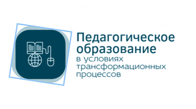 Конференция Трансформация