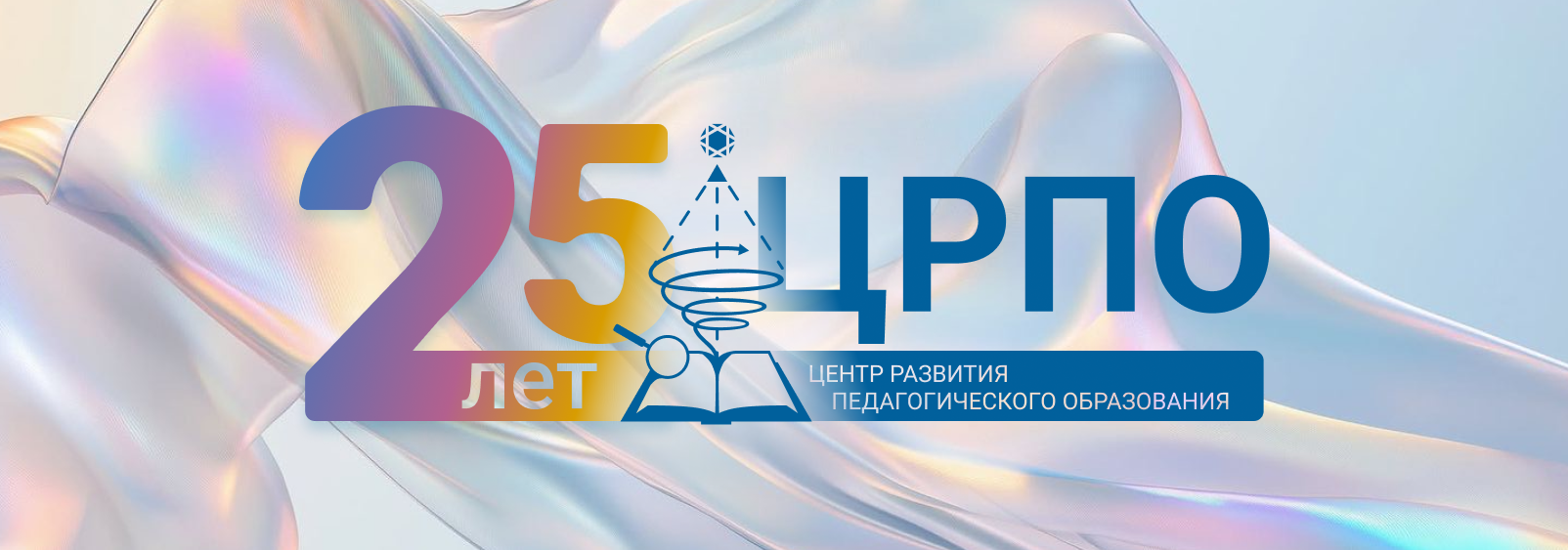 История ЦРПО