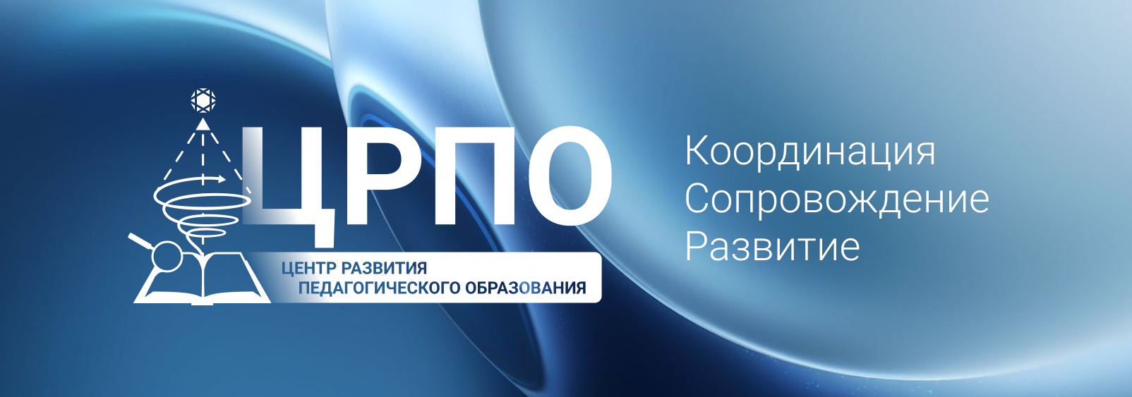 О ЦРПО